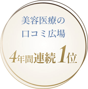4年間連続 1位