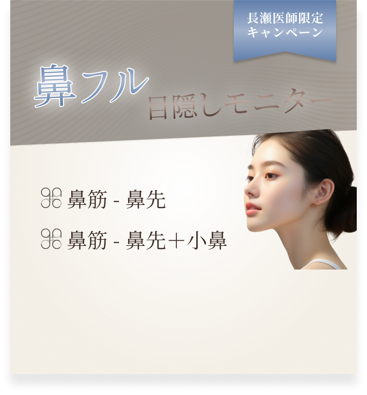 鼻フル目隠しモニター
