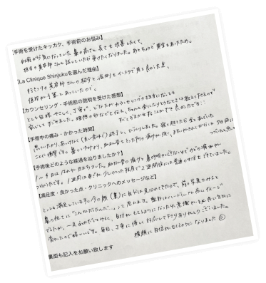 カウンセリング・手術前の説明を受けた感想